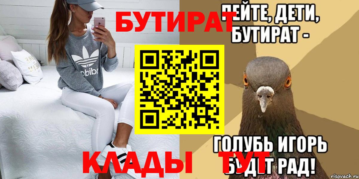 Бутират буратино Нефтекумск