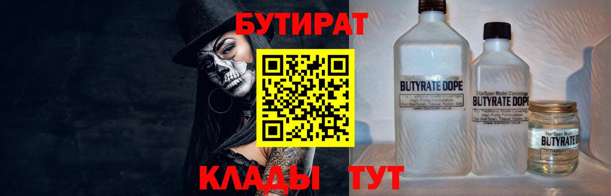 Бутират 99%  Нефтекумск 