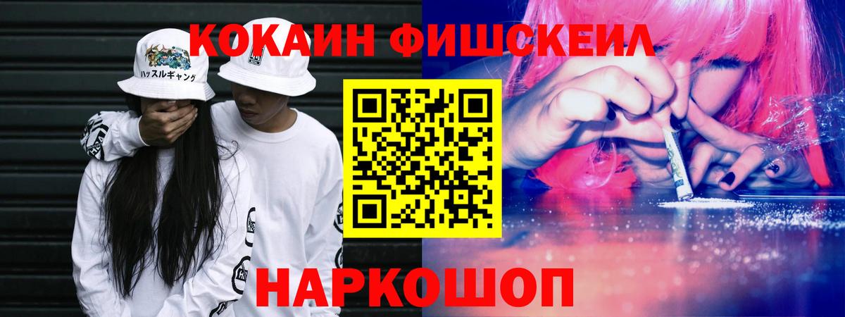 Cocaine FishScale Нефтекумск