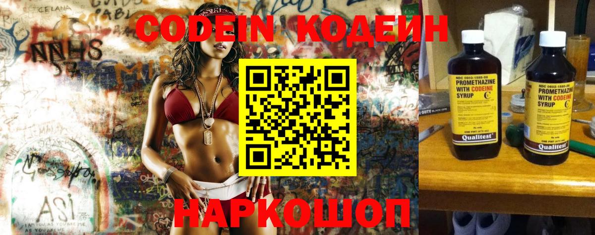 Codein напиток Lean (лин) Нефтекумск
