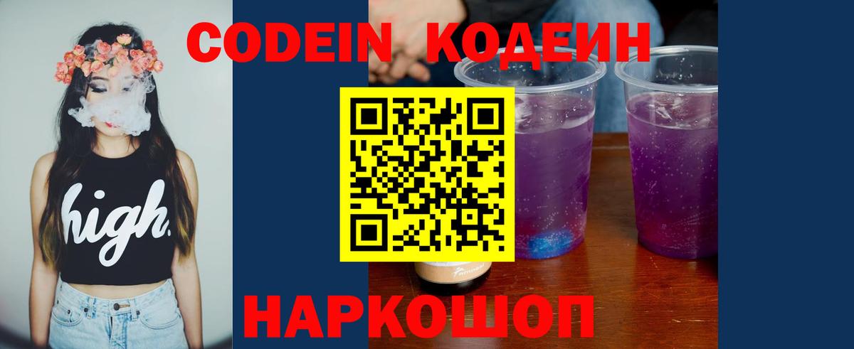 Codein напиток Lean (лин)  хочу   Кодеин напиток Lean (лин)  Нефтекумск 