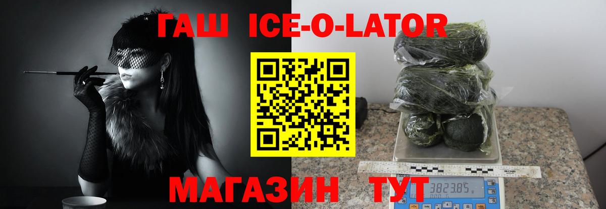 ГАШИШ ice o lator Нефтекумск