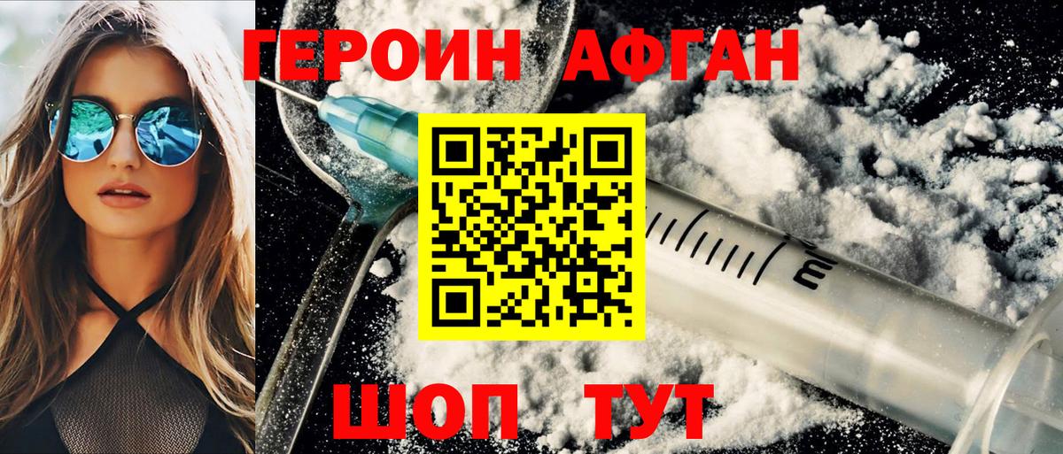 ГЕРОИН  Нефтекумск  Героин Афган 