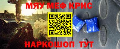 мяу мяу кристалл Балашиха