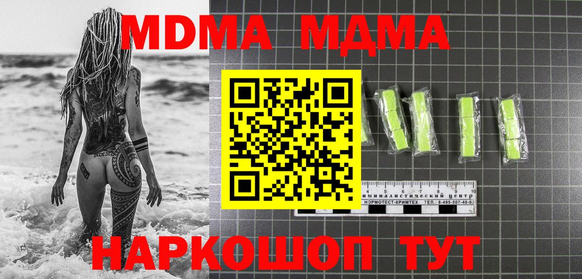 MDMA кристаллы  Нефтекумск  МДМА  MDMA кристаллы 