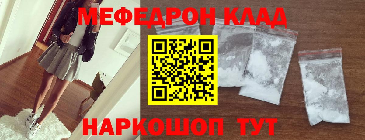 МЕФ кристаллы Нефтекумск