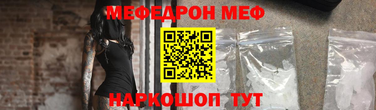 МЕФ mephedrone  МЯУ-МЯУ мука  Мефедрон  Нефтекумск 